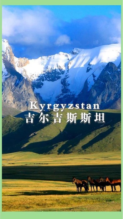 吉尔吉斯斯坦对中国公民的签证政策